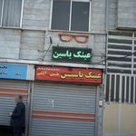عینک یاسین