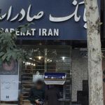 بانک ایران زمین شعبه دزاشیب - حکمت