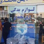 لوازم یدکی مدرن