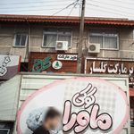 سوپرمارکت کاج