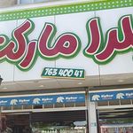 سوپر مارکت نوری