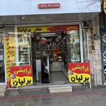 آرایشی آی ناز