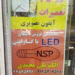 الکتریکی