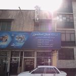 الکتریکی پاستور