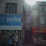 الکتریکی پاستور