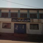 مجتمع تفریحی اقامتی شهید معصومی