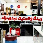 لاستیک فروشی عبدی نژاد