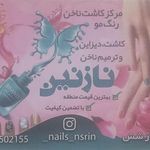 مرکز کاشت ناخن نازنین