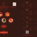 کافه رستوران مانترا