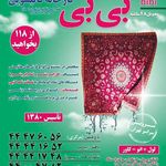 قالیشویی بی بی