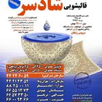 قالیشویی بی بی