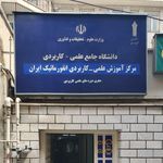 دانشگاه پیام نور تهران جنوب