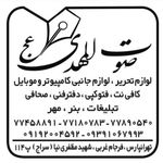 فروشگاه صوت المهدی(عج)