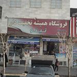 فروشگاه مهر