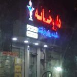 داروخانه شبانه روزی فرشته