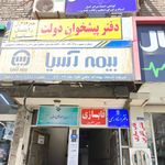 دفتر اسناد رسمی