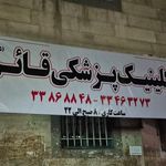 مجتمع پزشکان قائم