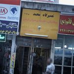 تعمیرگاه صبا باتری