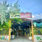 گلابگیری سجاد