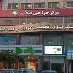 مرکز لیزر چشم فارابی