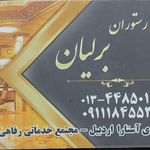 هتل برلیان آستارا