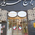 لوازم قنادی سارینا