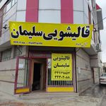 قالیشویی زمزم کرمانشاه