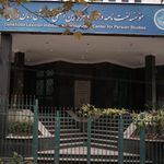 موسسه لغت نامه دهخدا ومرکز بین المللی آموزش زبان فارسی
