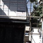 مطب دندانپزشکی دکتر بلوکات