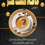 کافه هفت هنر