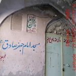مسجد فاطمه الزهرا (س)
