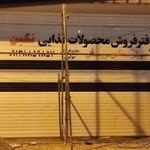 صنایع غذایی نگین شوراب صغیر