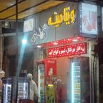ویتامینه گلریز