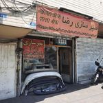 سپرسازی رضا