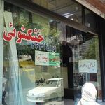 خشکشویی دیاموند