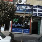 نمایندگی بیمه ایران تهران کد 4641