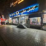 کفش ملی