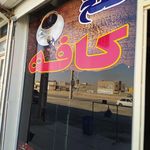 کافه تلخ