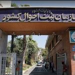 اداره کل ثبت احوال کشور