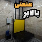 لیفت لند ( خدمات تخصصی آسانسور)