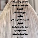 سالن زیبایی VIP مریم مرتضی زاده