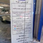 نمایندگی ۳۰۵۷ ایران خودرو
