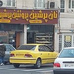پروتئین پرشین