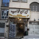 ایران خواب