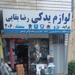 مرکز فروش قطعات خودرو