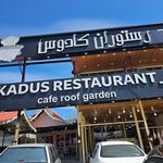 کبابسرای امیر