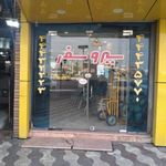 ایستگاه تاکسی رشت   تهران