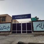 دبستان پسرانه السلام