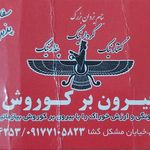 جیگر سرای دربند