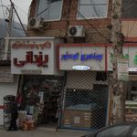 لوازم التحریر وفتوکپی مجتبی